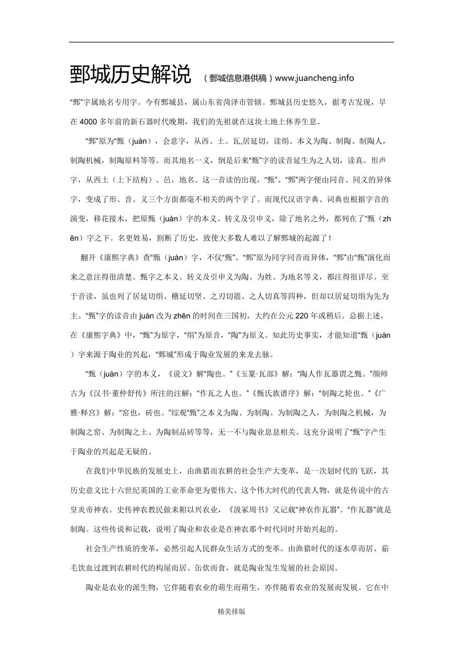 鄄城历史解说--千古年县鄄城_第1页