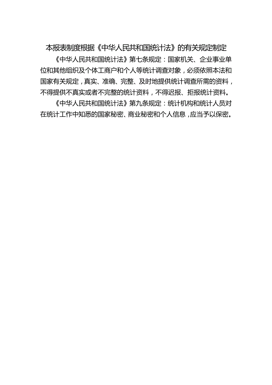 [统计表格及数据分析]工业企业统计年报与定期报表_第3页