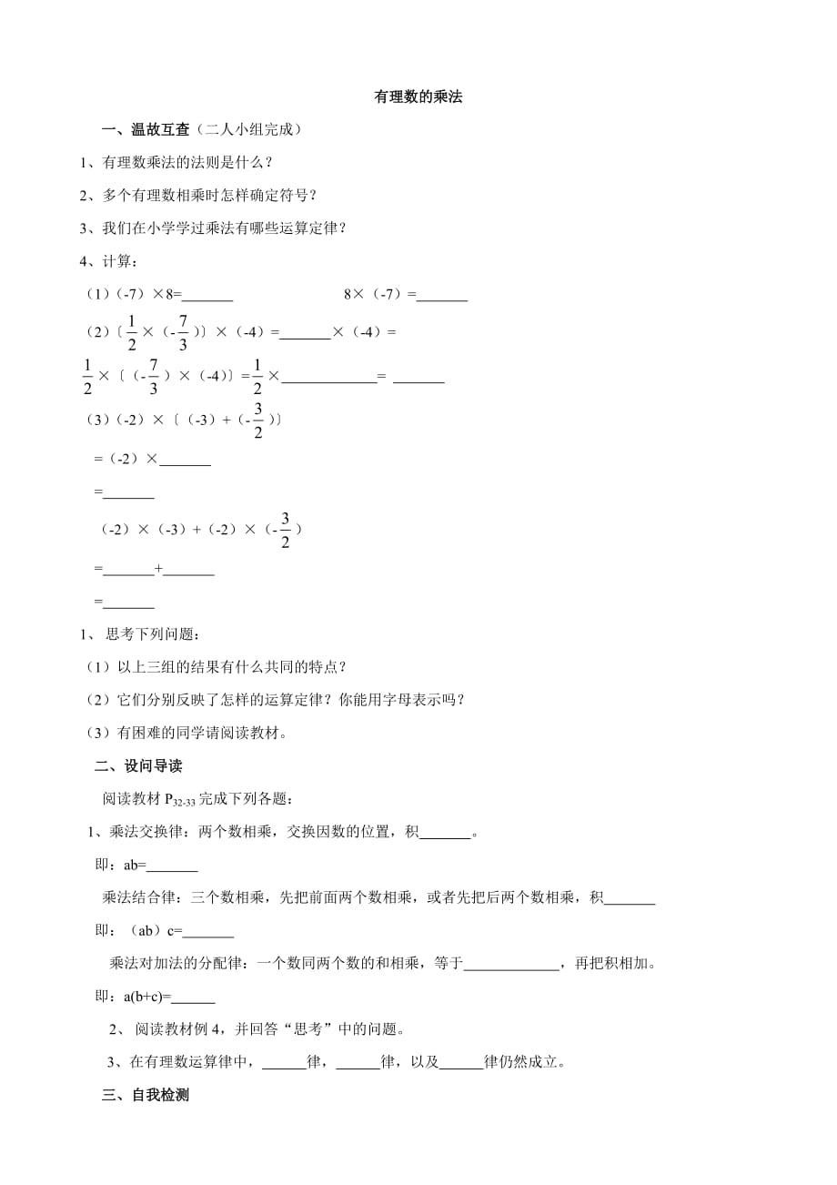 湖北省黄石市第十中学七年级数学上册1.4.1 有理数的乘法教案3 （新人教版）_第1页