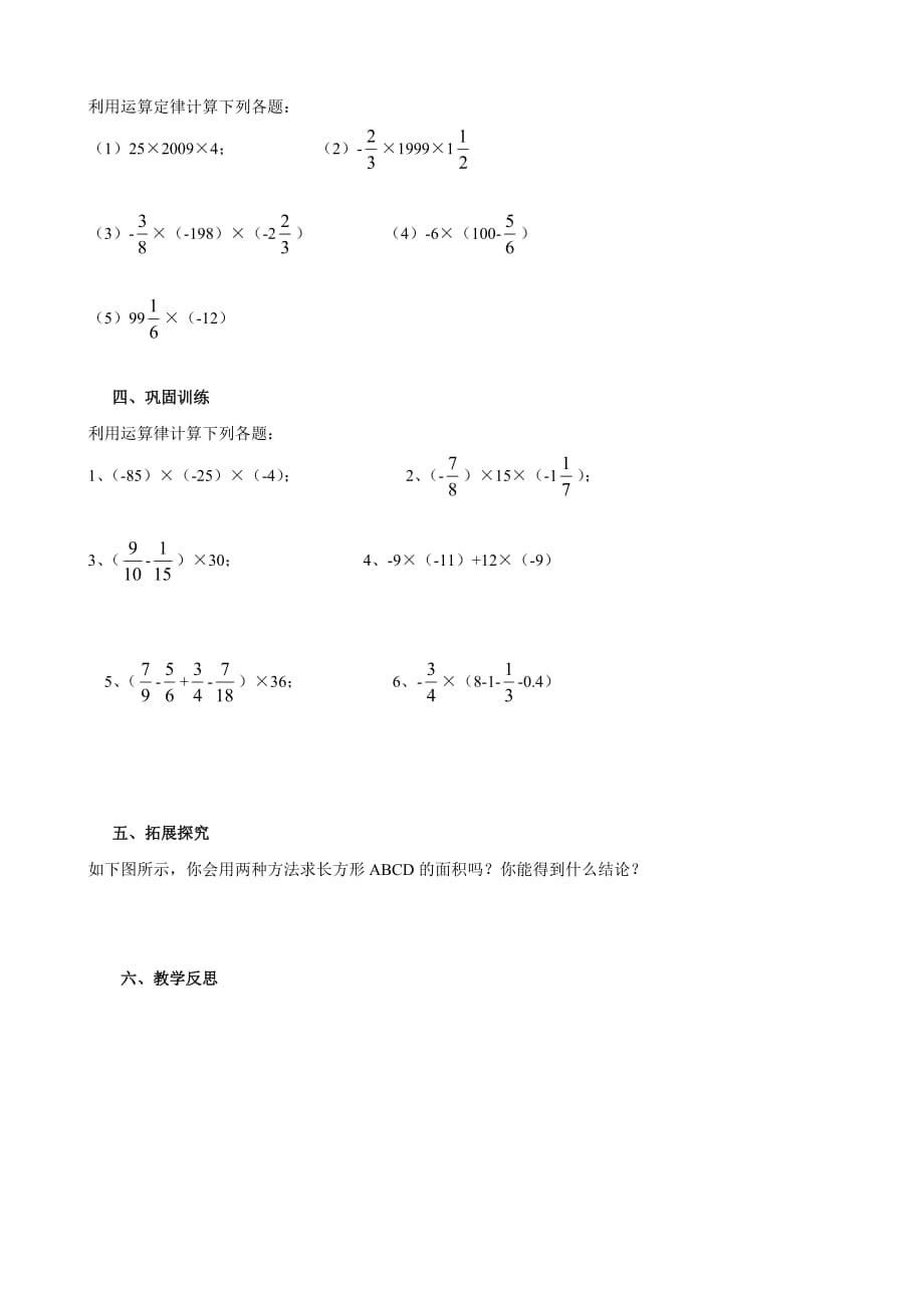 湖北省黄石市第十中学七年级数学上册1.4.1 有理数的乘法教案3 （新人教版）_第2页