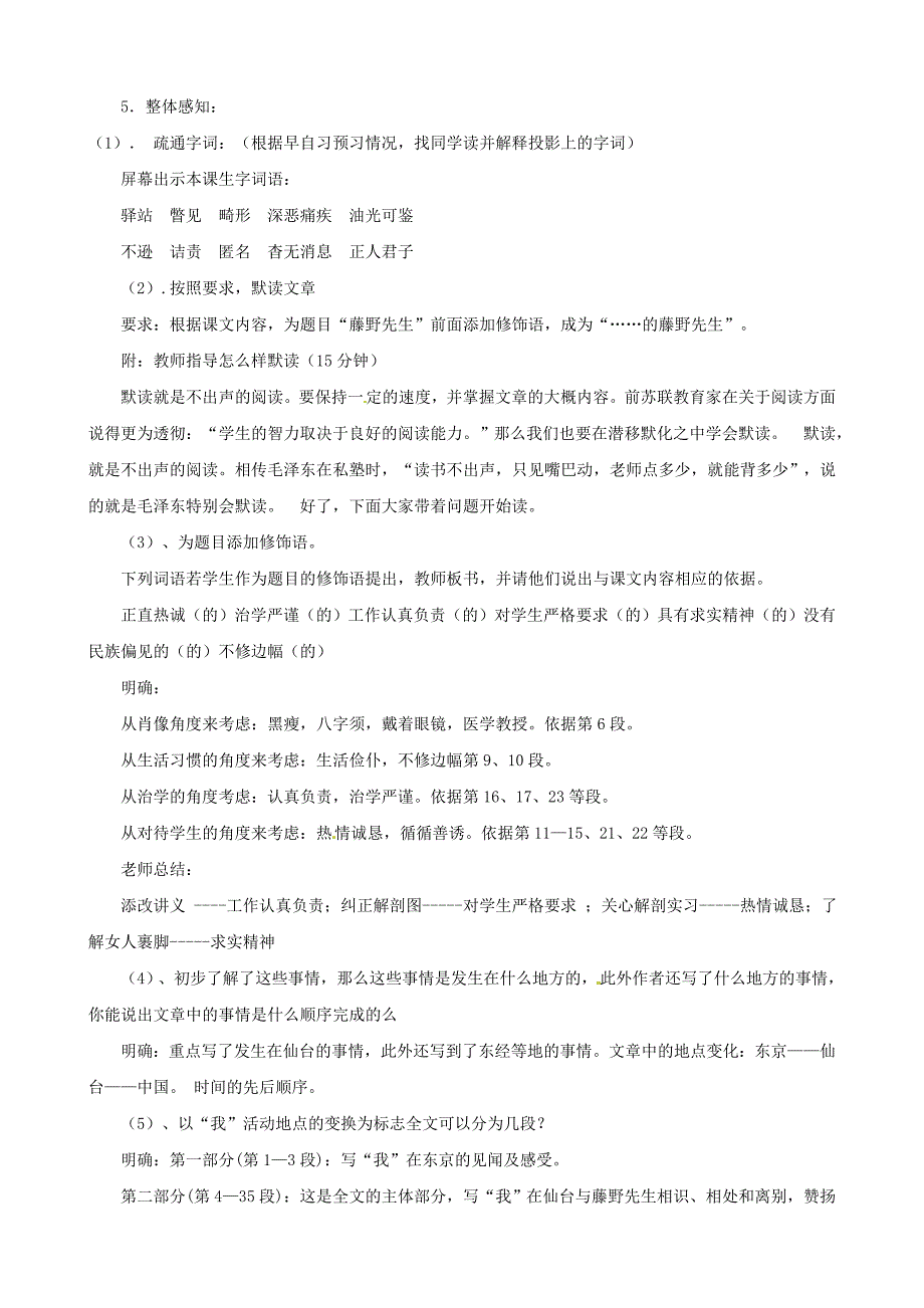 浙江省温州市瓯海区实验中学八年级语文下册 第一单元 1藤野先生教案 （人教版）_第2页