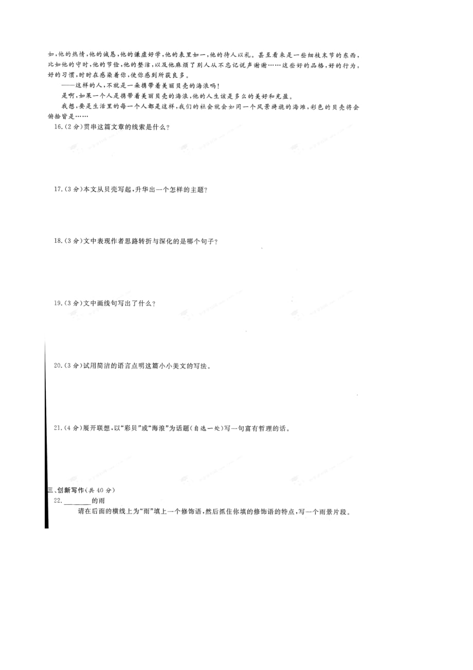 同步双测AB卷九年级语文上册 第一单元（B卷）（通用版）_第4页