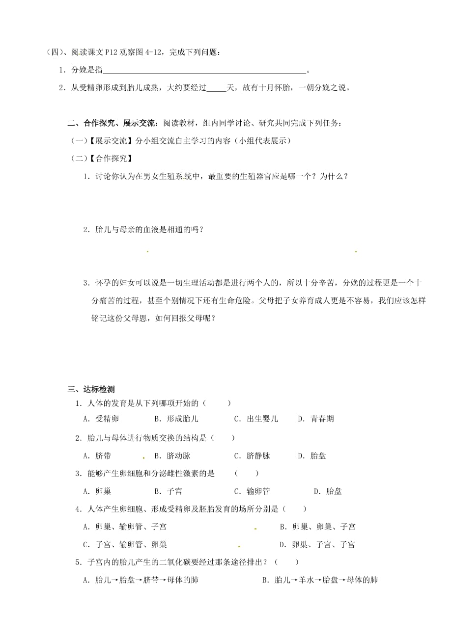 湖南省吉首市民族中学七年级生物下册《人的生殖》导学案_第2页