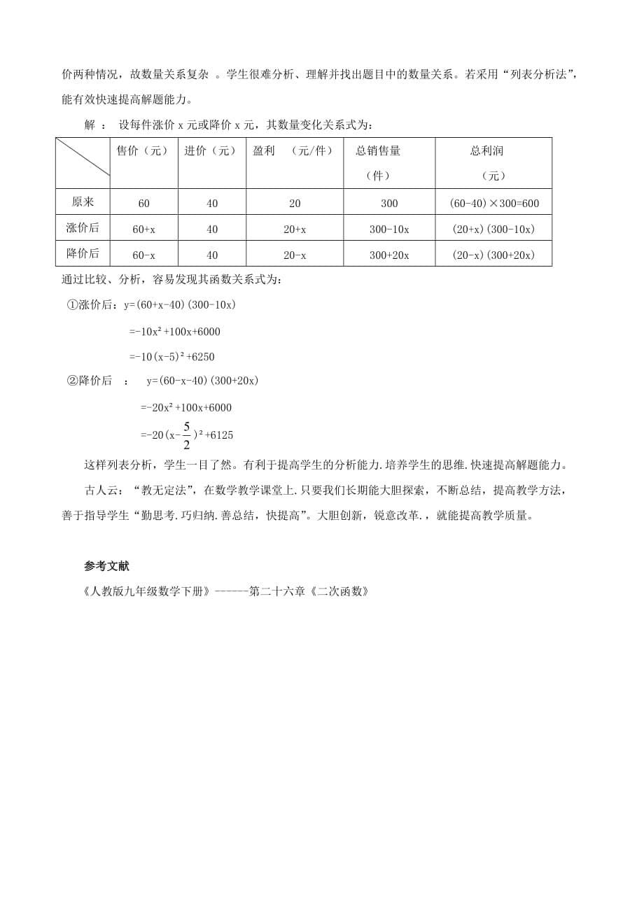 浅淡学好“二次函数”的策略_第5页