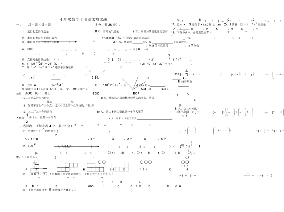 七年级数学上册期末测试题(三)_第1页