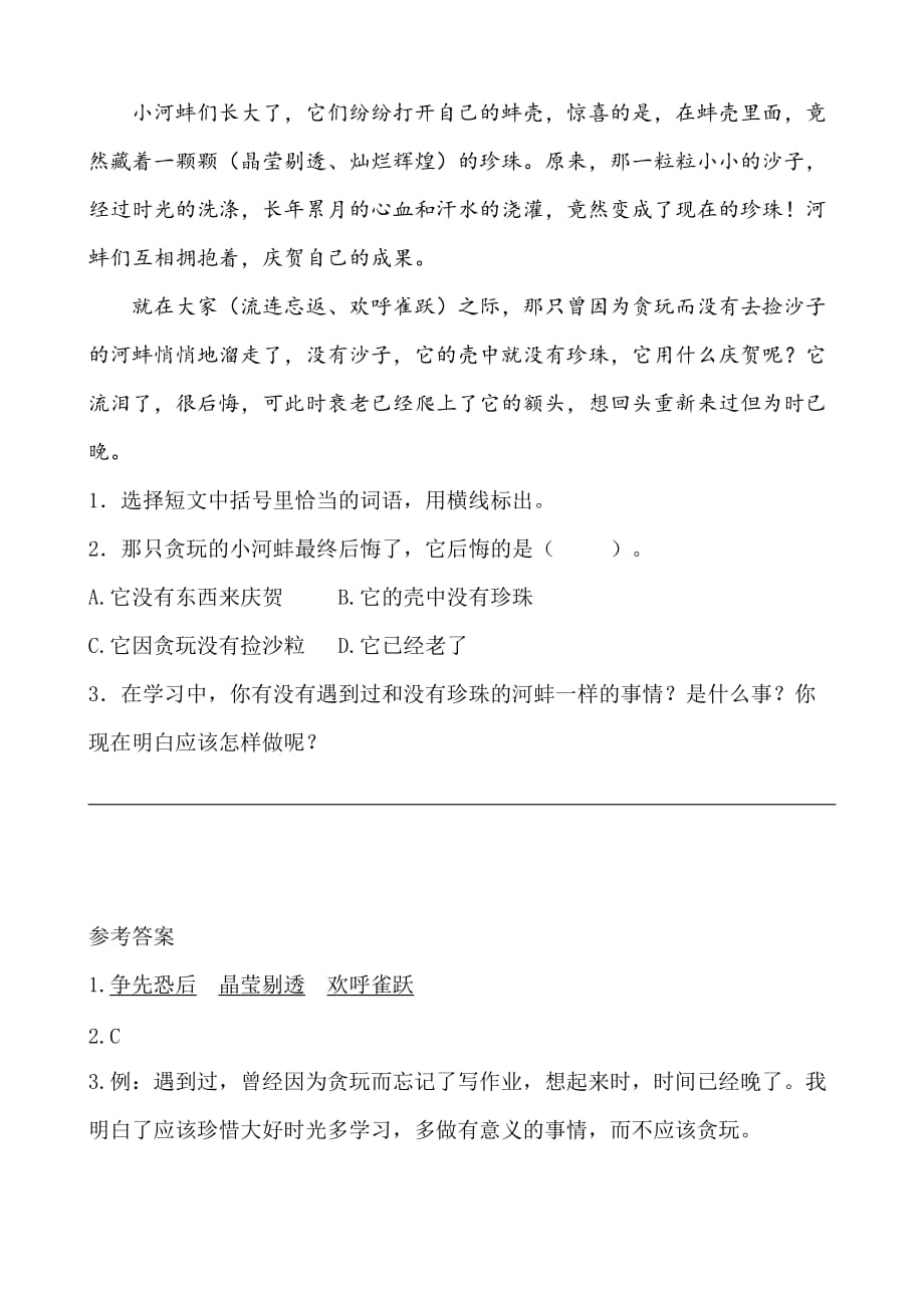 部编版人教版三年级语文下册《6陶罐和铁罐》精品类文阅读同步课时训练及参考答案_第3页