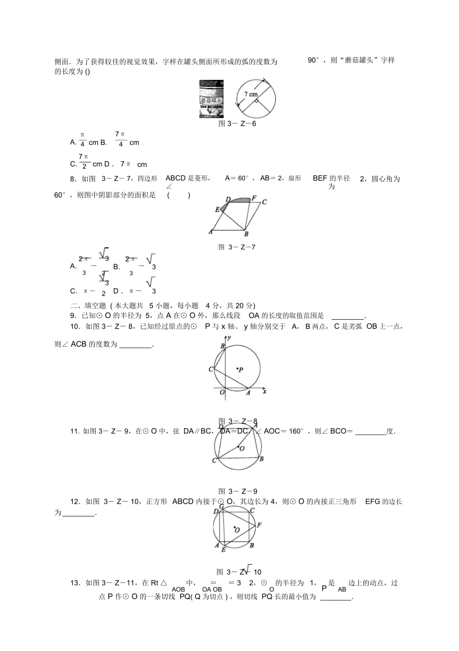 北师大版九年级数学下册《第三章圆》单元测试题(有答案)_第2页