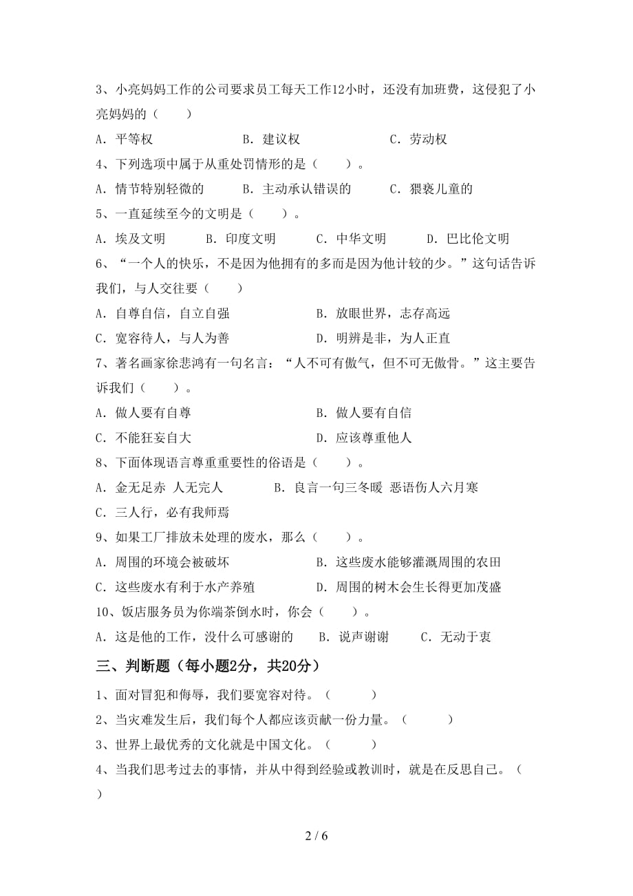 部编版六年级道德与法治下册期末测试卷及答案1套_第2页