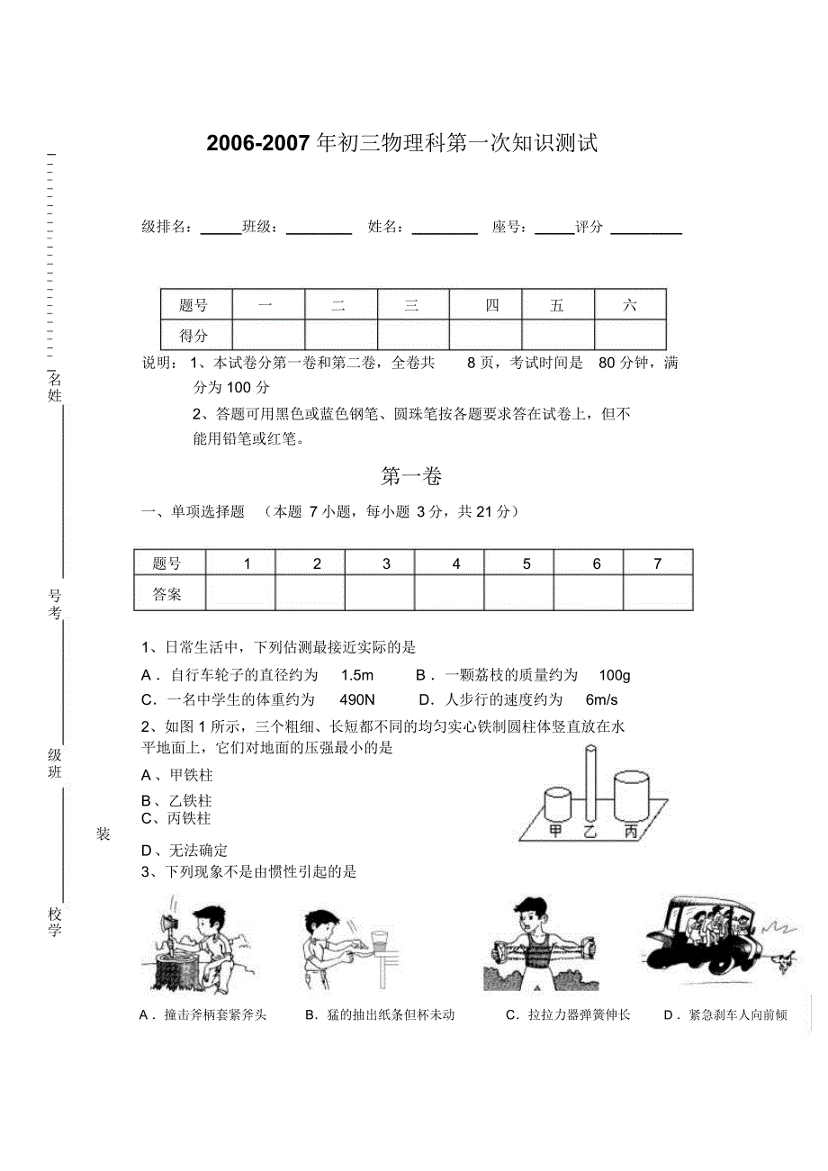 初三物理第一次阶段考_第1页