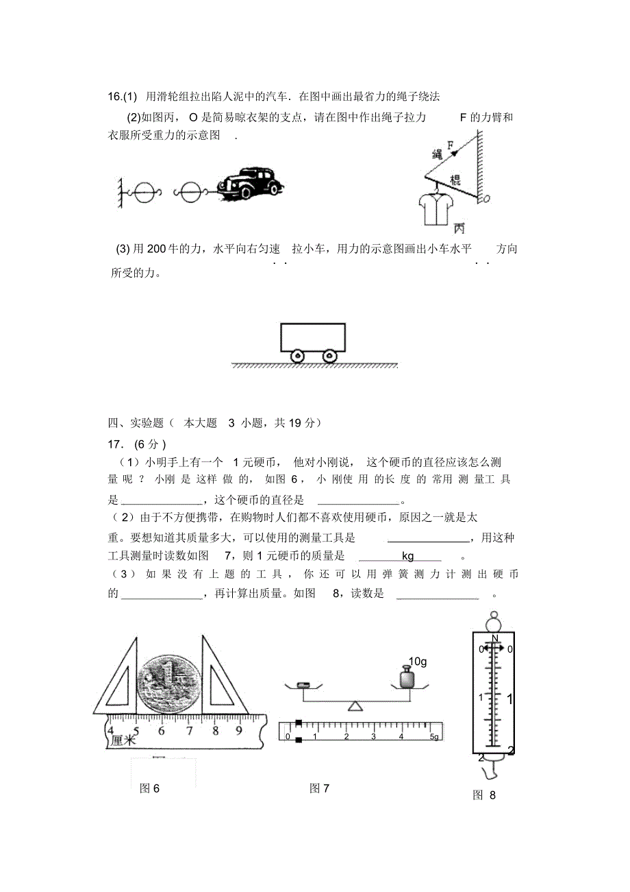 初三物理第一次阶段考_第4页