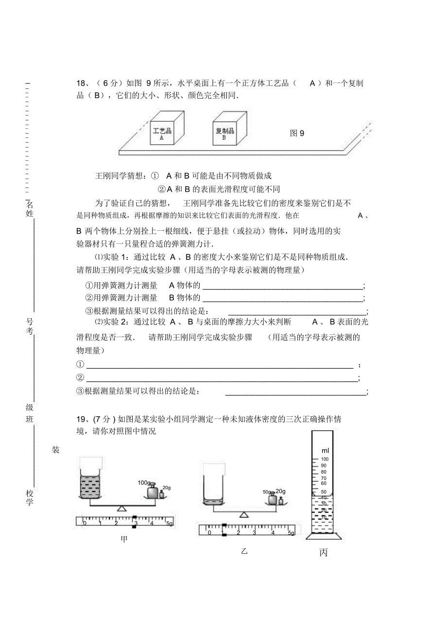 初三物理第一次阶段考_第5页