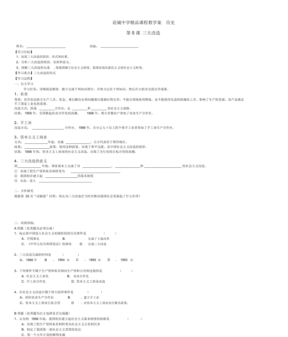 八年级历史下册5-6学案人教版_第1页