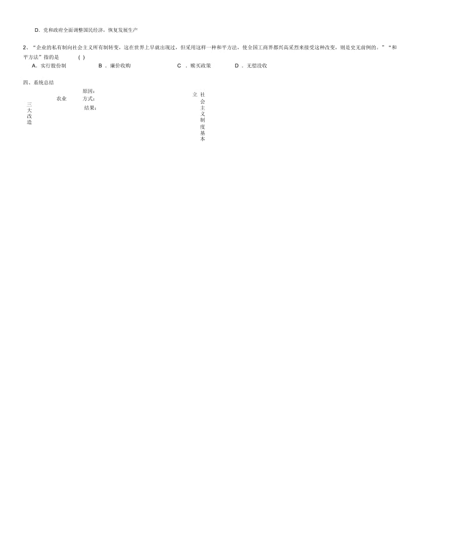 八年级历史下册5-6学案人教版_第2页