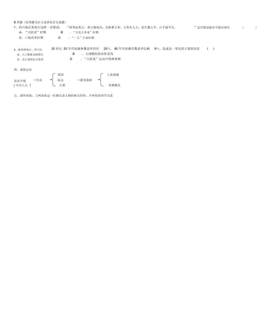 八年级历史下册5-6学案人教版_第5页