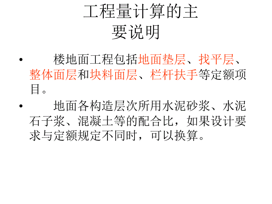 楼地面工程计算规则PPT课件123_第3页