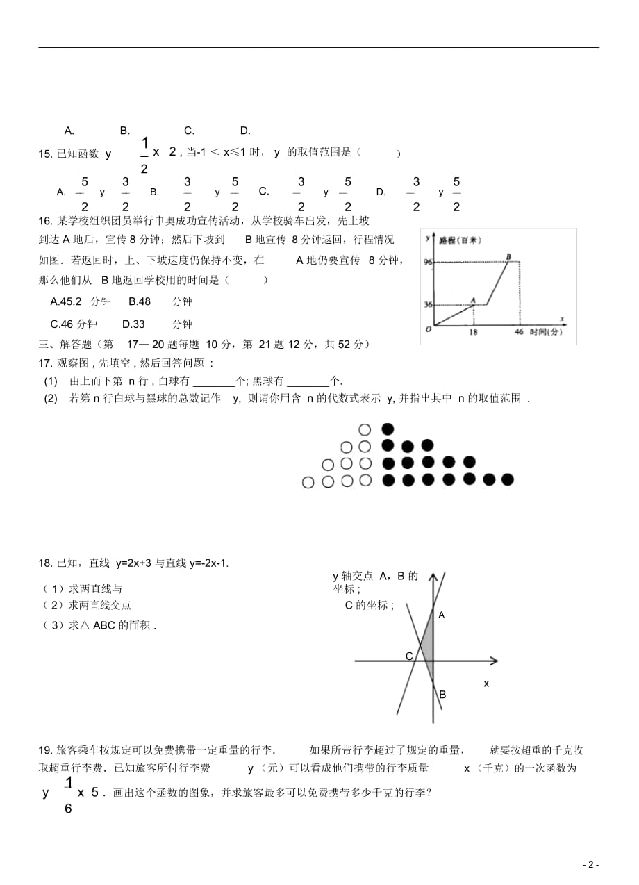 初中数学一次函数练习题及答案(二)_第3页