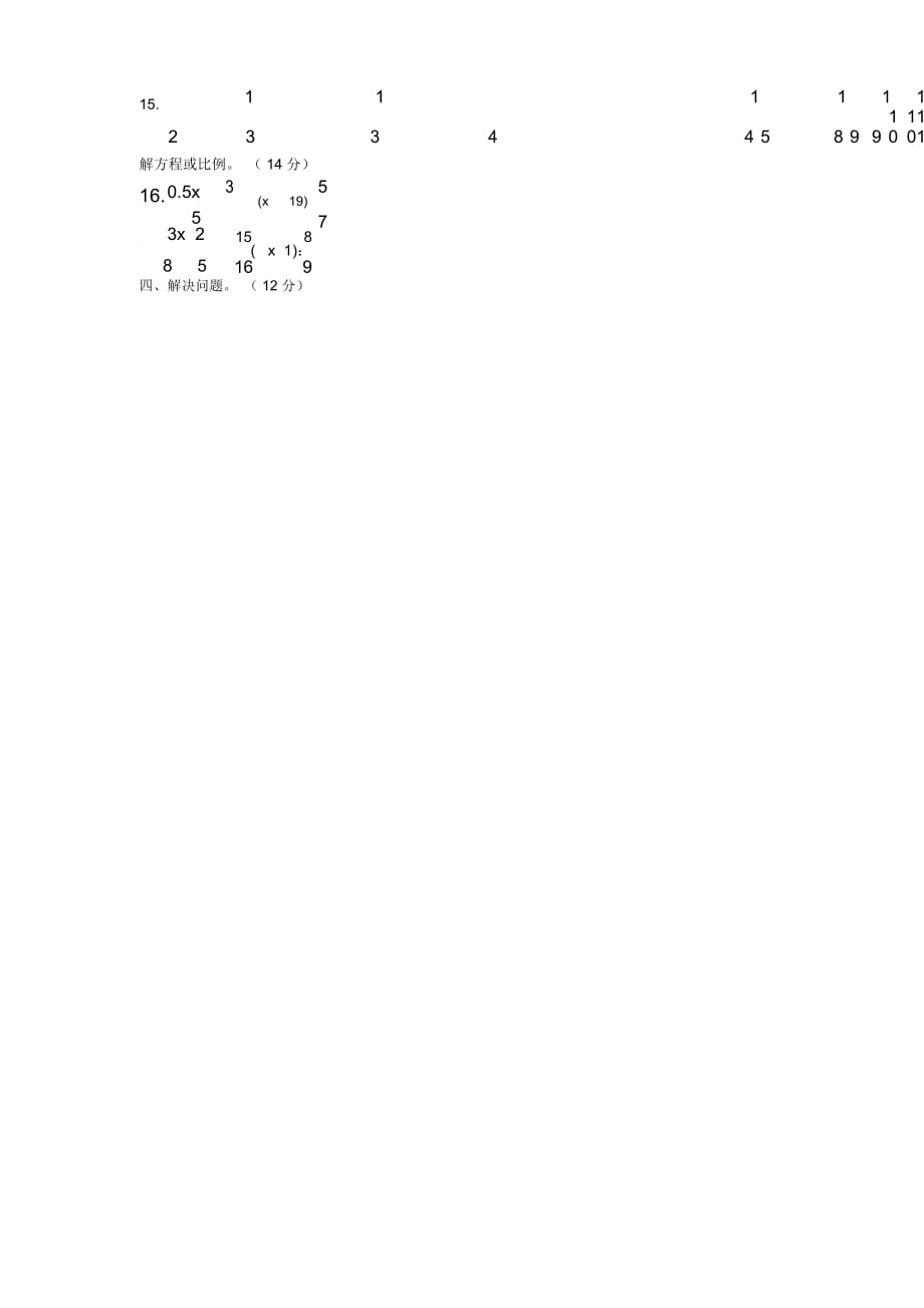 广东省江门市2018-2019学年七年级数学上学期入学竞赛试题新人教版_第3页