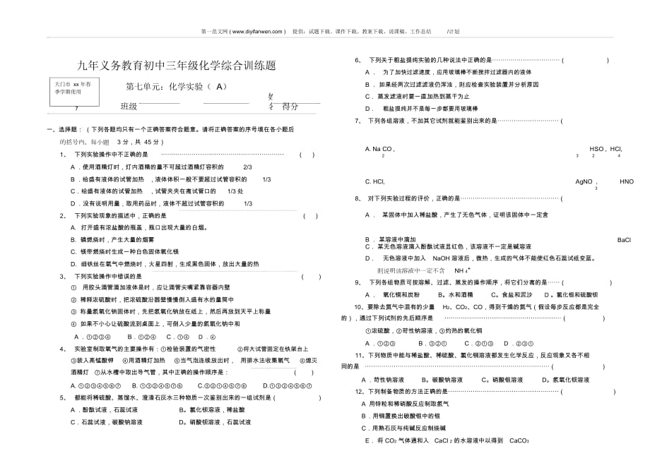 初中三年级化学综合训练题_第1页