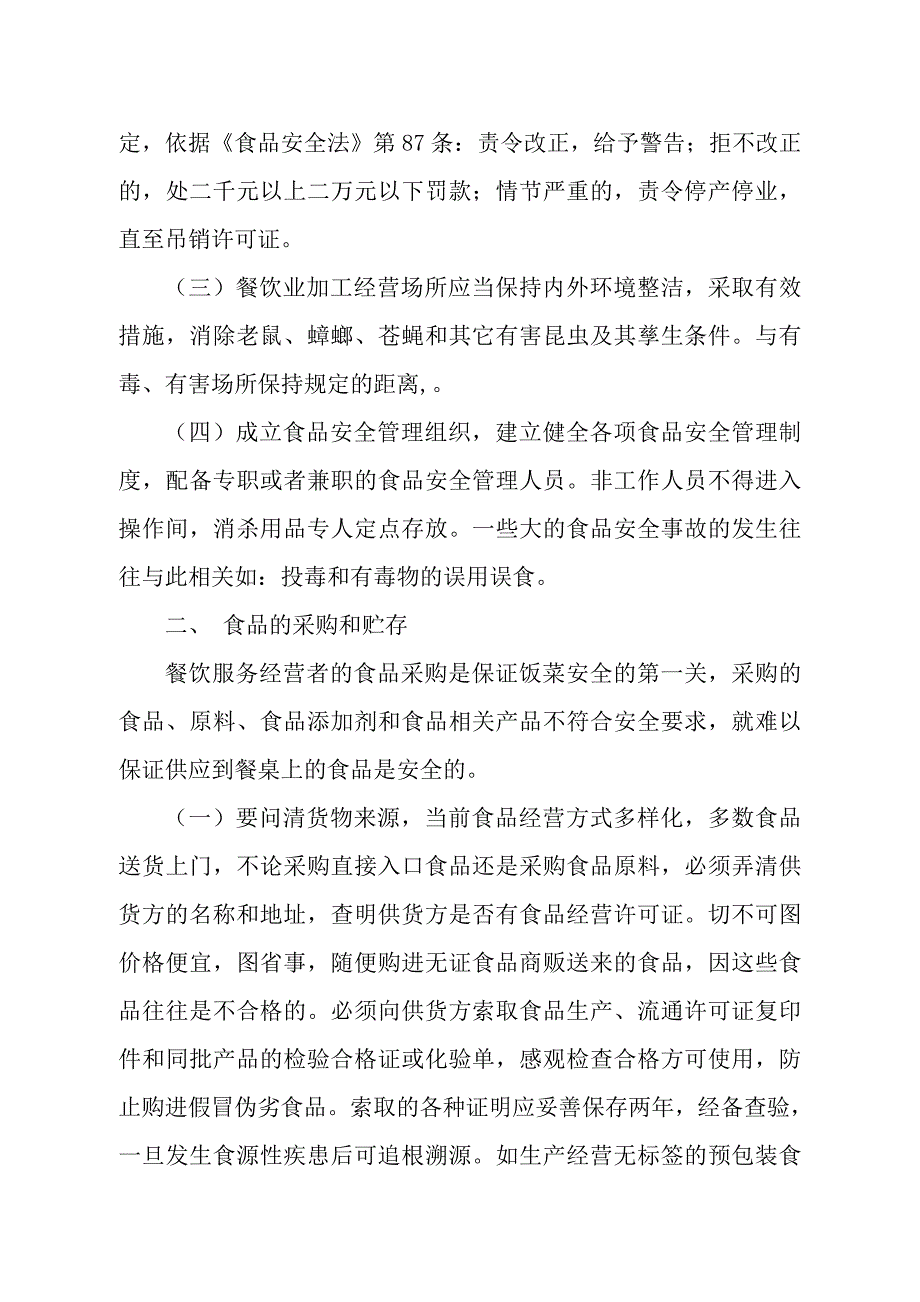 学校食堂从业人员食品安全培训资料_第2页