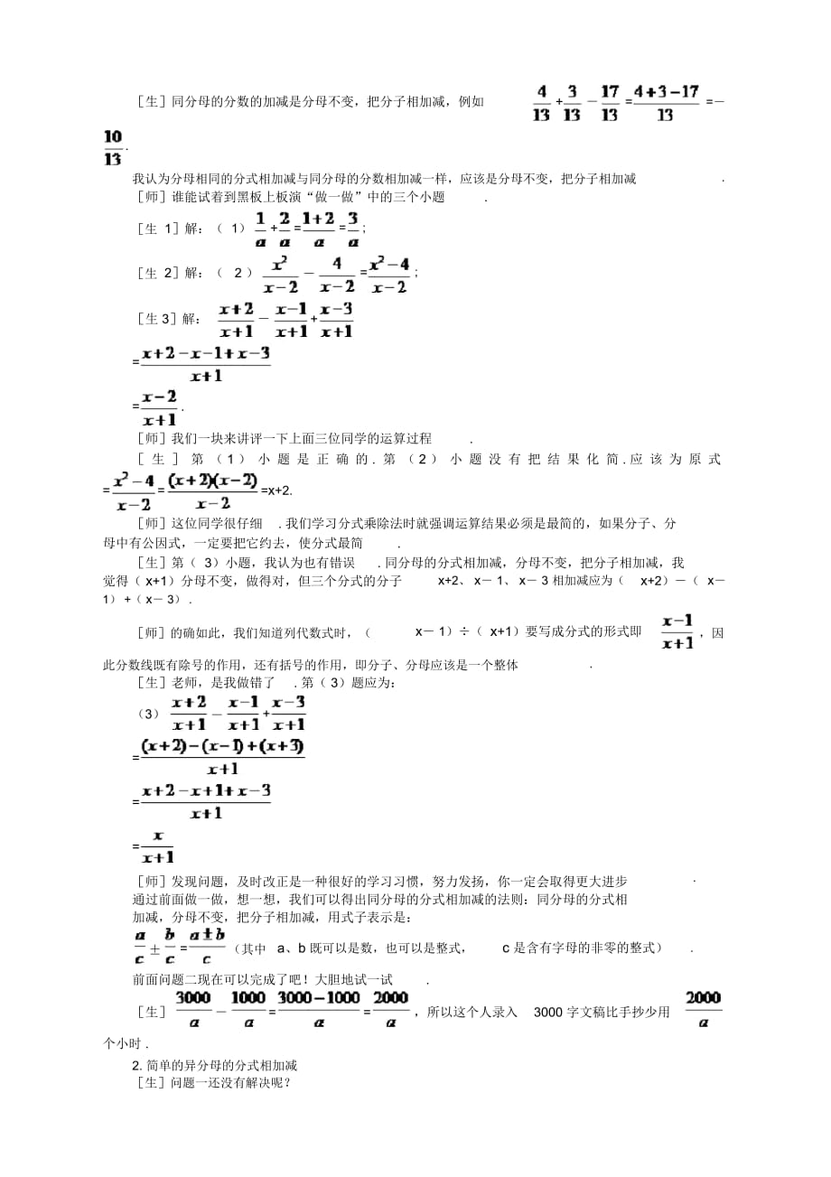 北师大版八年级数学下册3.3.1分式的加减法(一)教案_第3页