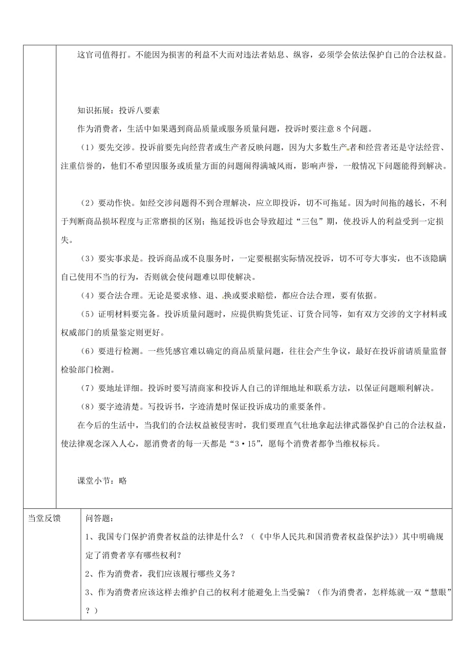 海南省万宁市思源实验学校八年级政治第八课消费者的权益第二节维护消费者权益教案（人教版）_第3页