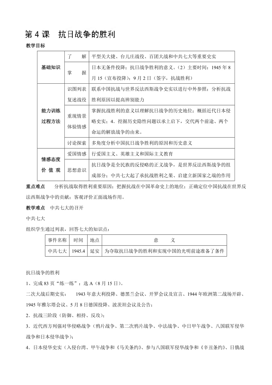 四川省宜宾县复龙初级中学八年级历史上册教案：第四学习主题 中华民族的抗日战争第4课 抗日战争的胜利（川教版）_第1页