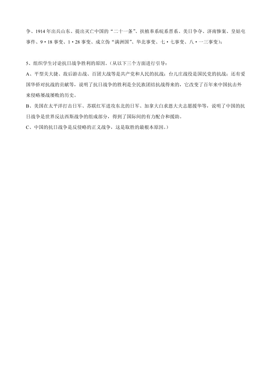 四川省宜宾县复龙初级中学八年级历史上册教案：第四学习主题 中华民族的抗日战争第4课 抗日战争的胜利（川教版）_第2页