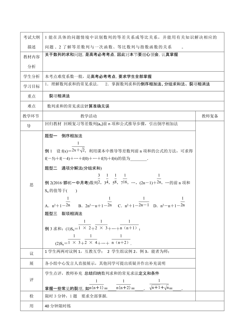 湖北省高三数学复习《数列的求和》教案（第2课时）_第1页