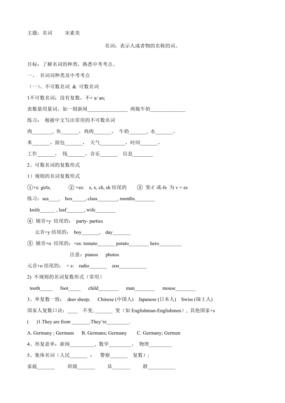 河北省石家庄市高邑县龙凤中学九年级英语专项复习：名词_第1页