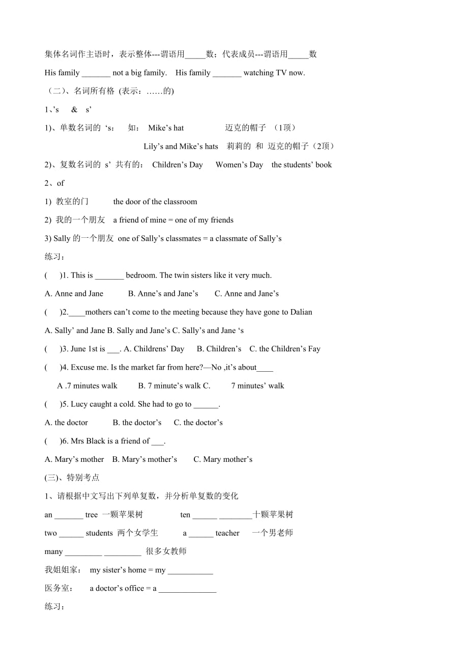 河北省石家庄市高邑县龙凤中学九年级英语专项复习：名词_第2页