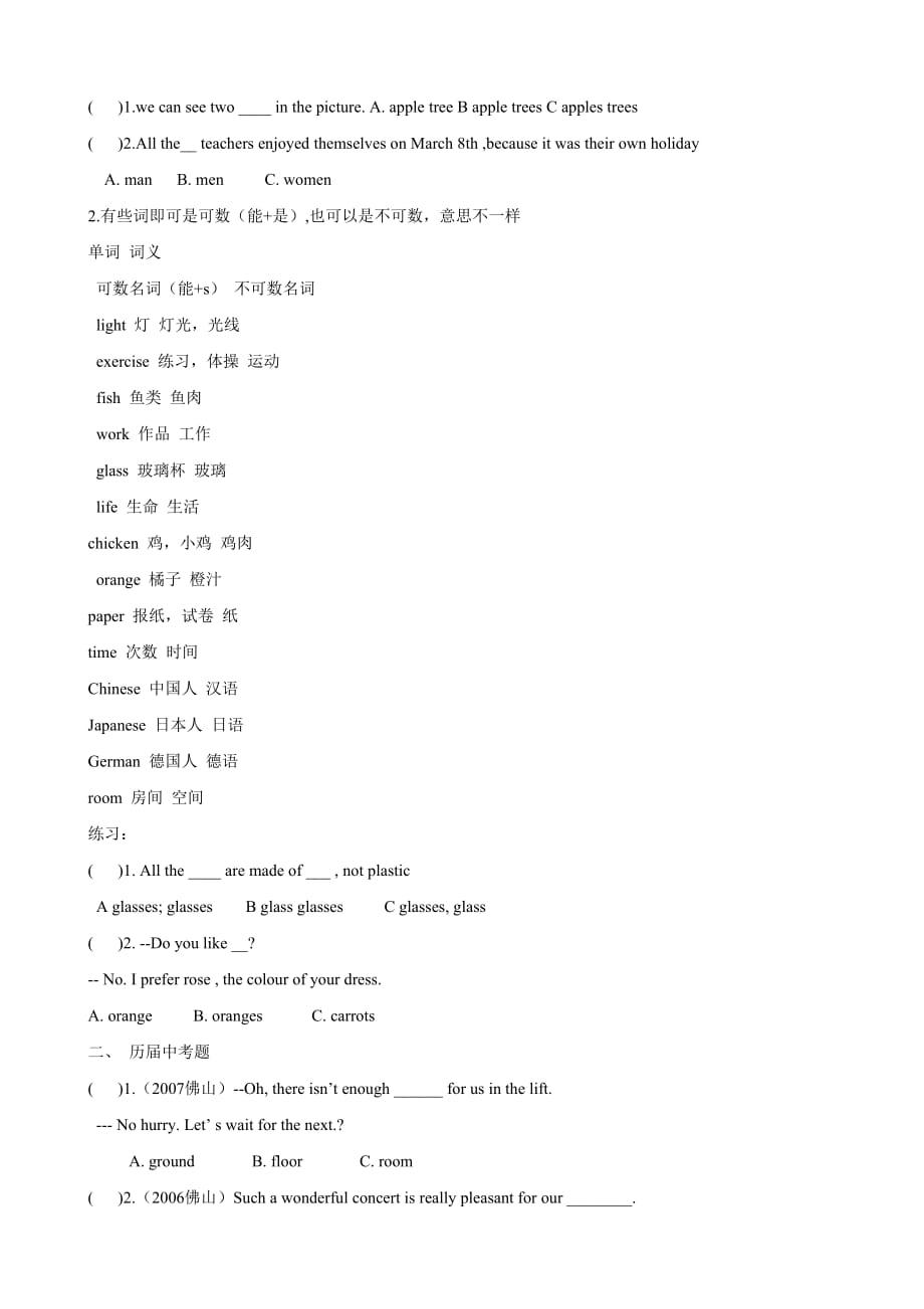 河北省石家庄市高邑县龙凤中学九年级英语专项复习：名词_第3页