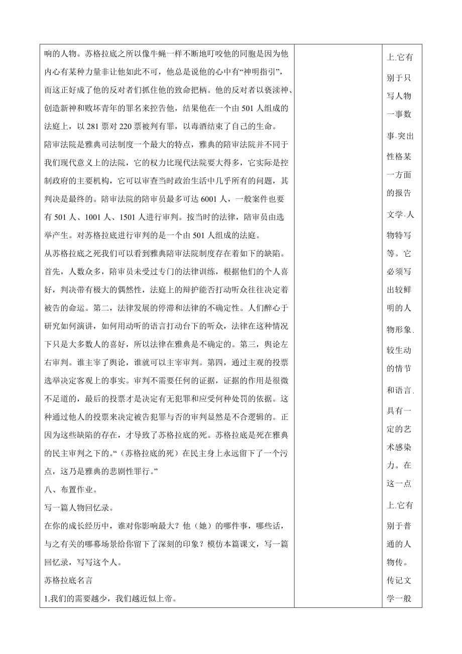 吉林省长春市第一零四中学八年级语文下册教案：苏格拉底之死（第二课时）_第3页