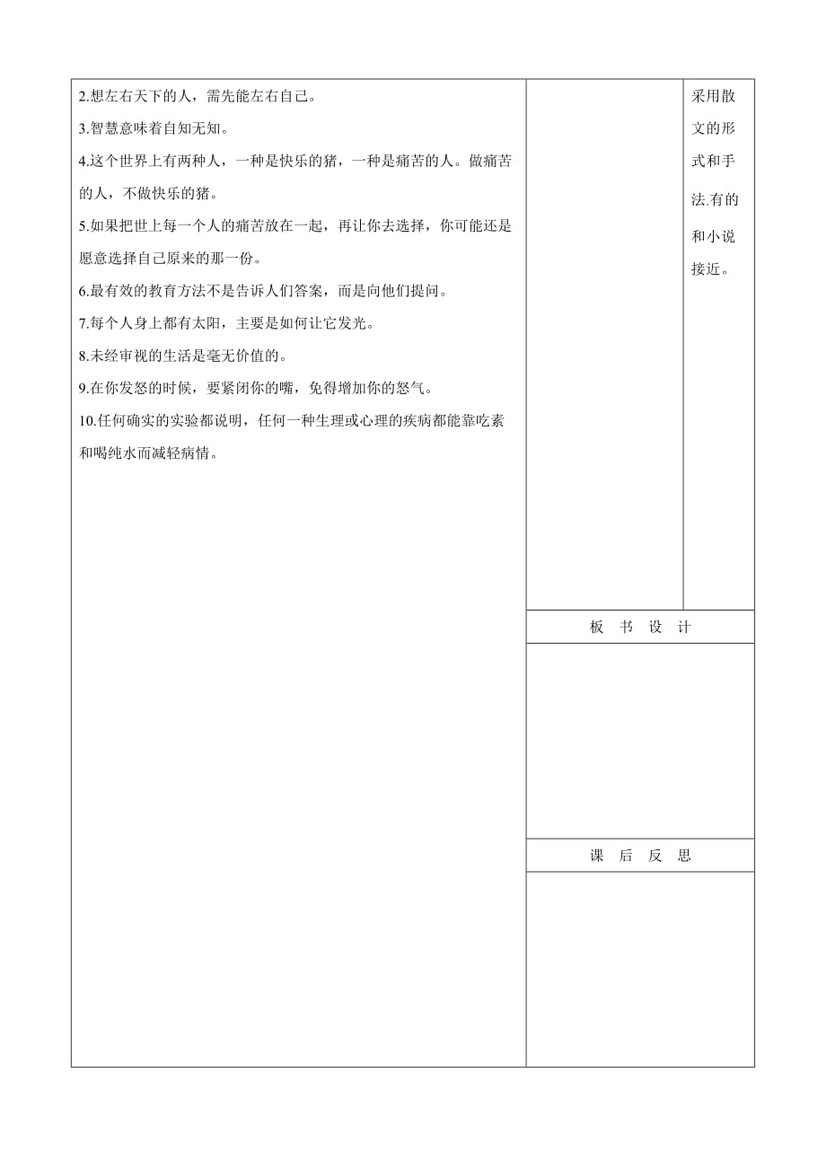 吉林省长春市第一零四中学八年级语文下册教案：苏格拉底之死（第二课时）_第4页