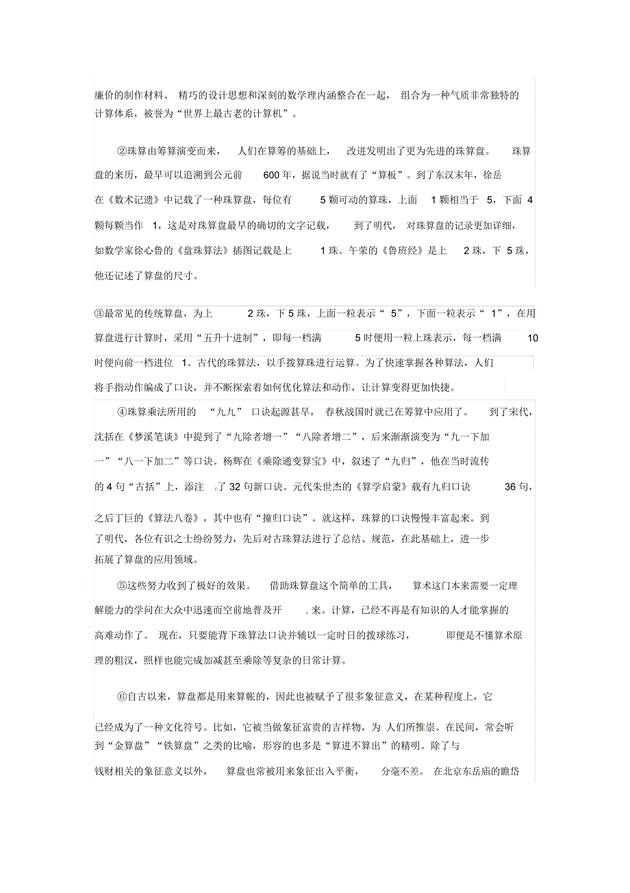 山东省德州市武城县2018_2019学年七年级语文下学期月考试题_第4页