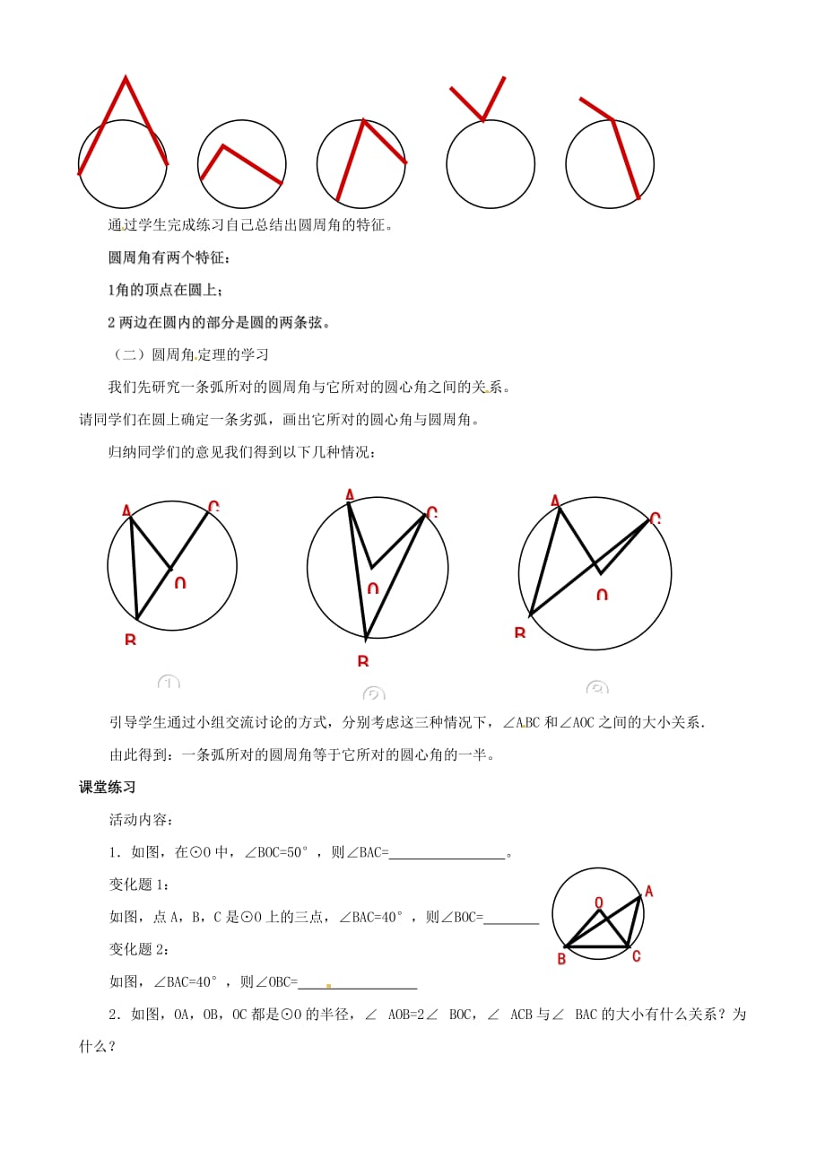 河南省汝州市王寨乡第二初级中学九年级数学下册 3.3 圆周角和圆心角的关系教案1 （北师大版）_第2页