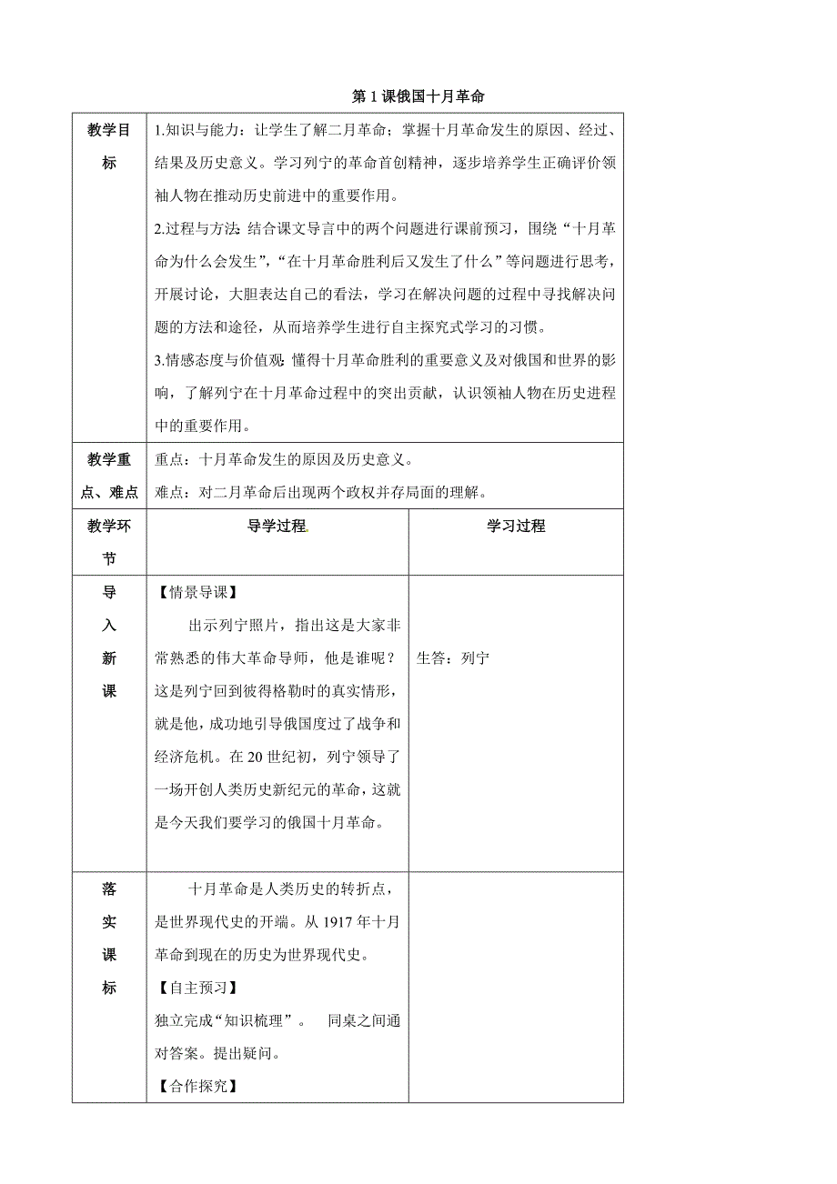 山东省临沂市蒙阴县第四中学九年级历史下册 第1课《俄国十月革命》教案 （新人教版）_第1页