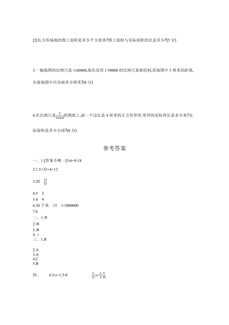 2021年苏教版六年级数学下册第四单元测试题及答案2_第3页