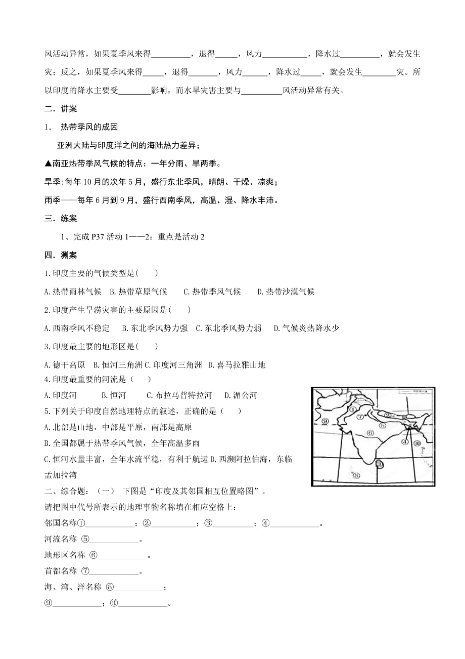 河北省唐山十六中七年级地理下册 7.3.1 印 度教案 人教版_第2页