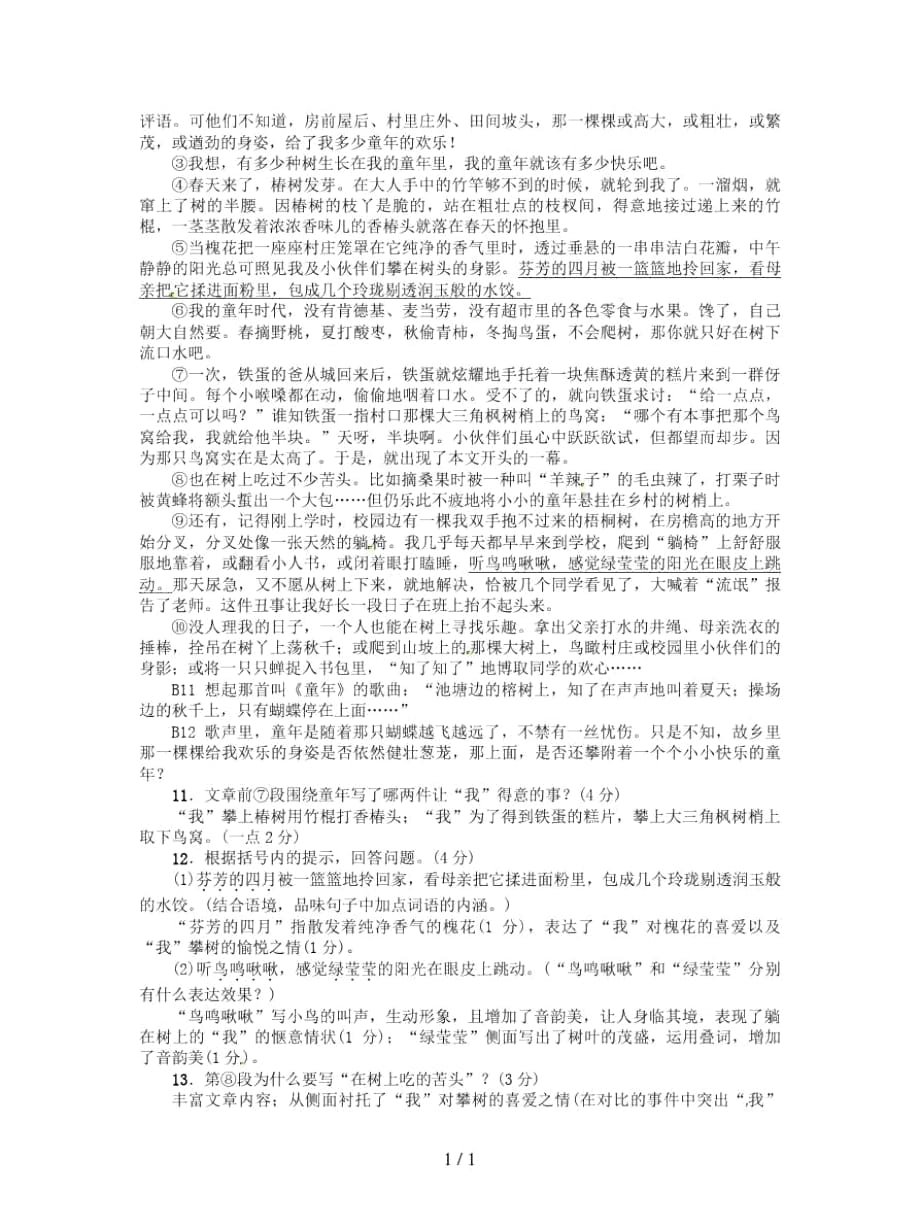 2019七年级语文上册第三单元9从百草园到三味书屋习题_第3页