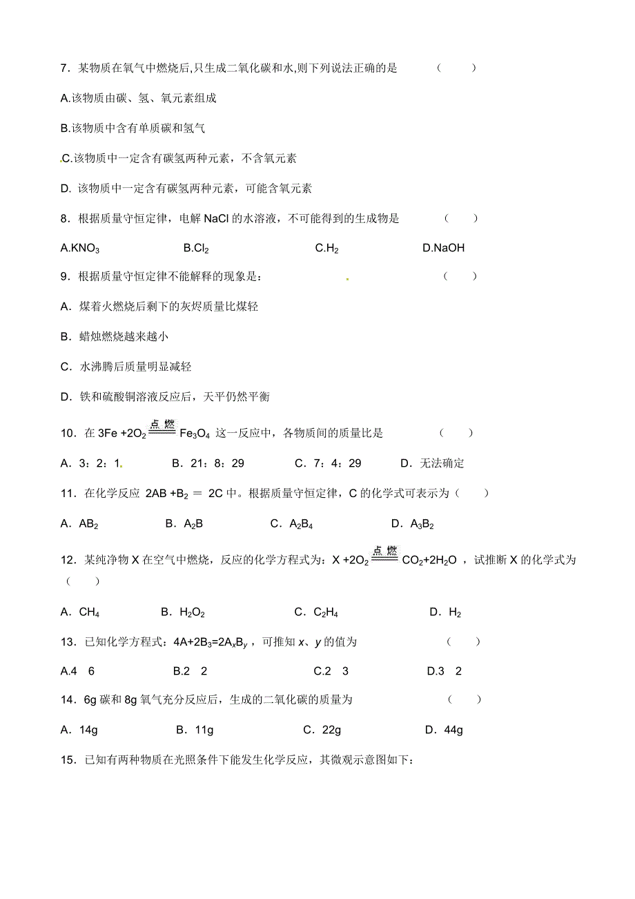 河南省安阳市第六十三中学九年级人教版化学：第五单元化学方程式 测试卷_第2页