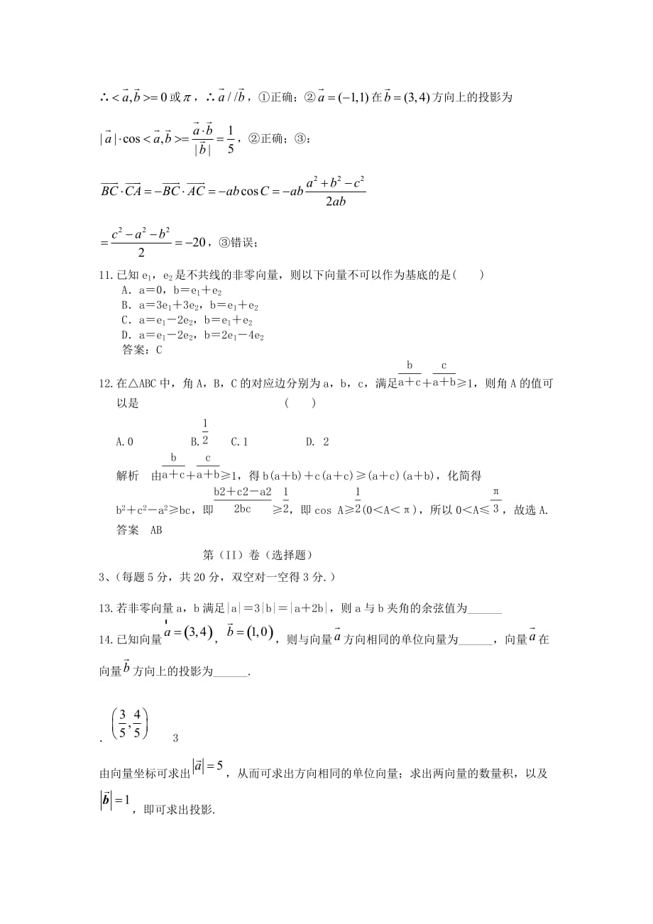 河北省邯郸市大名县第一中学2020-2021学年高一3月月考数学试题及答案_第4页