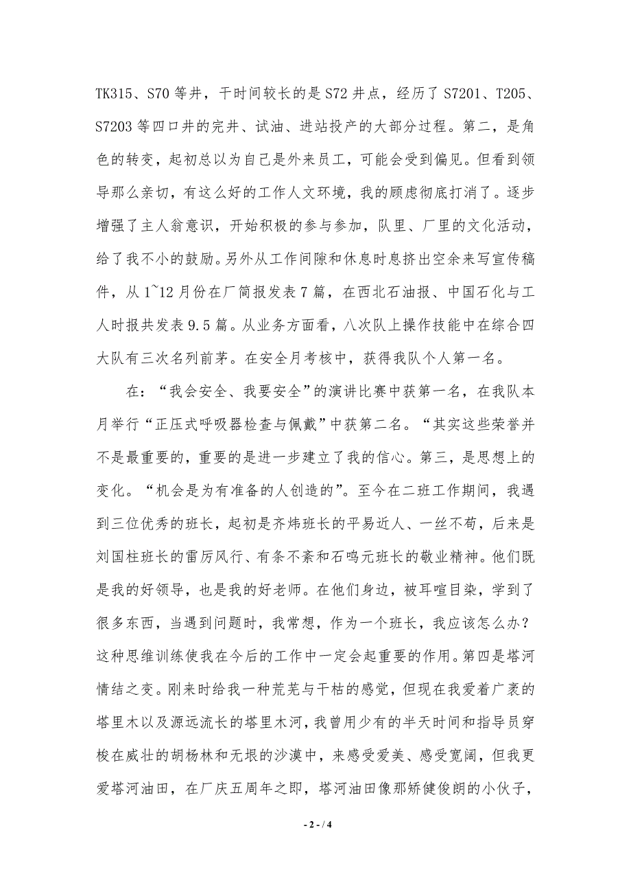 采油班长职位竞聘的演讲稿.（2021年整理）_第2页