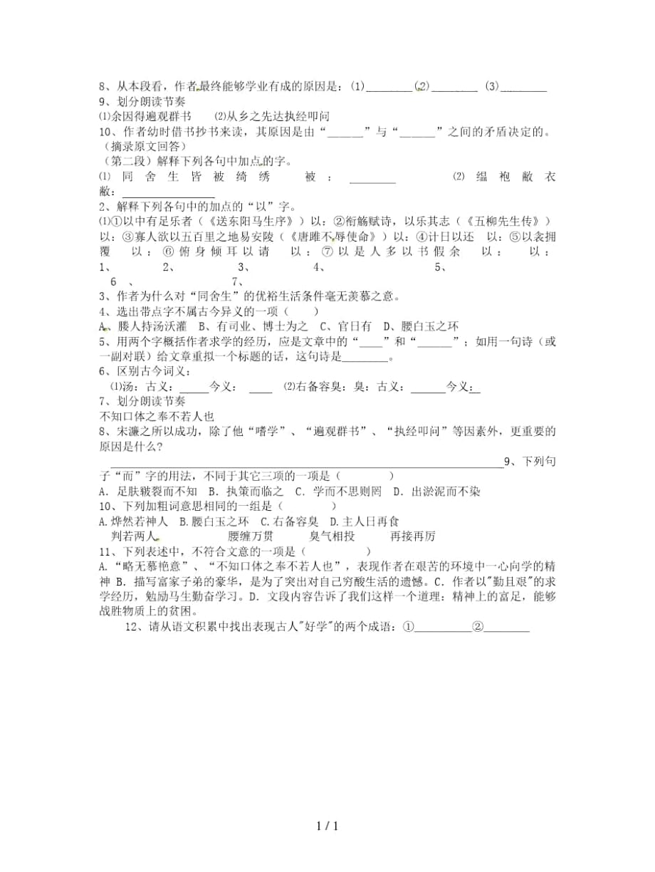 2019届中考语文专项复习送东阳马生序_第2页