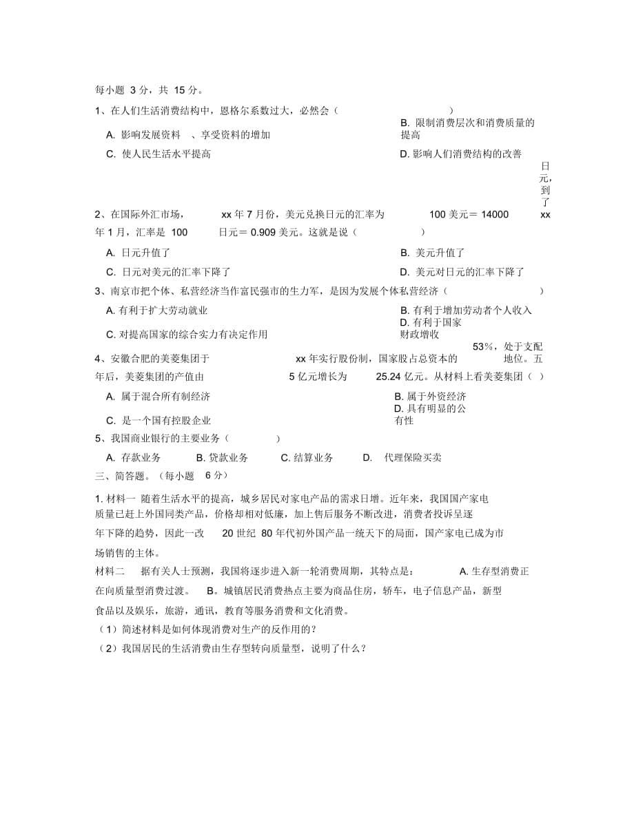 期中考试[上学期]_第5页