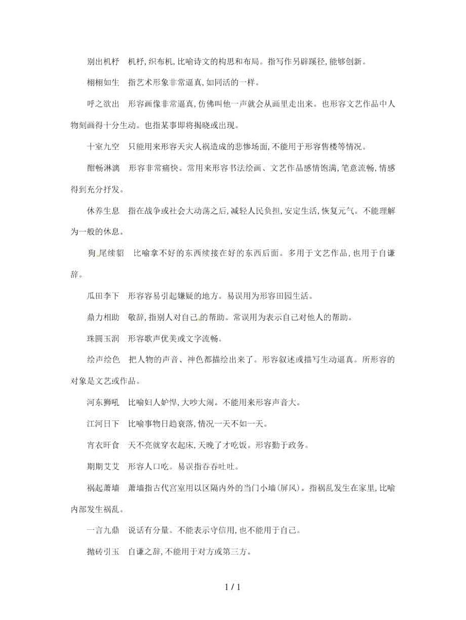 2019中考语文高分一轮专题05口语交际习题_第5页