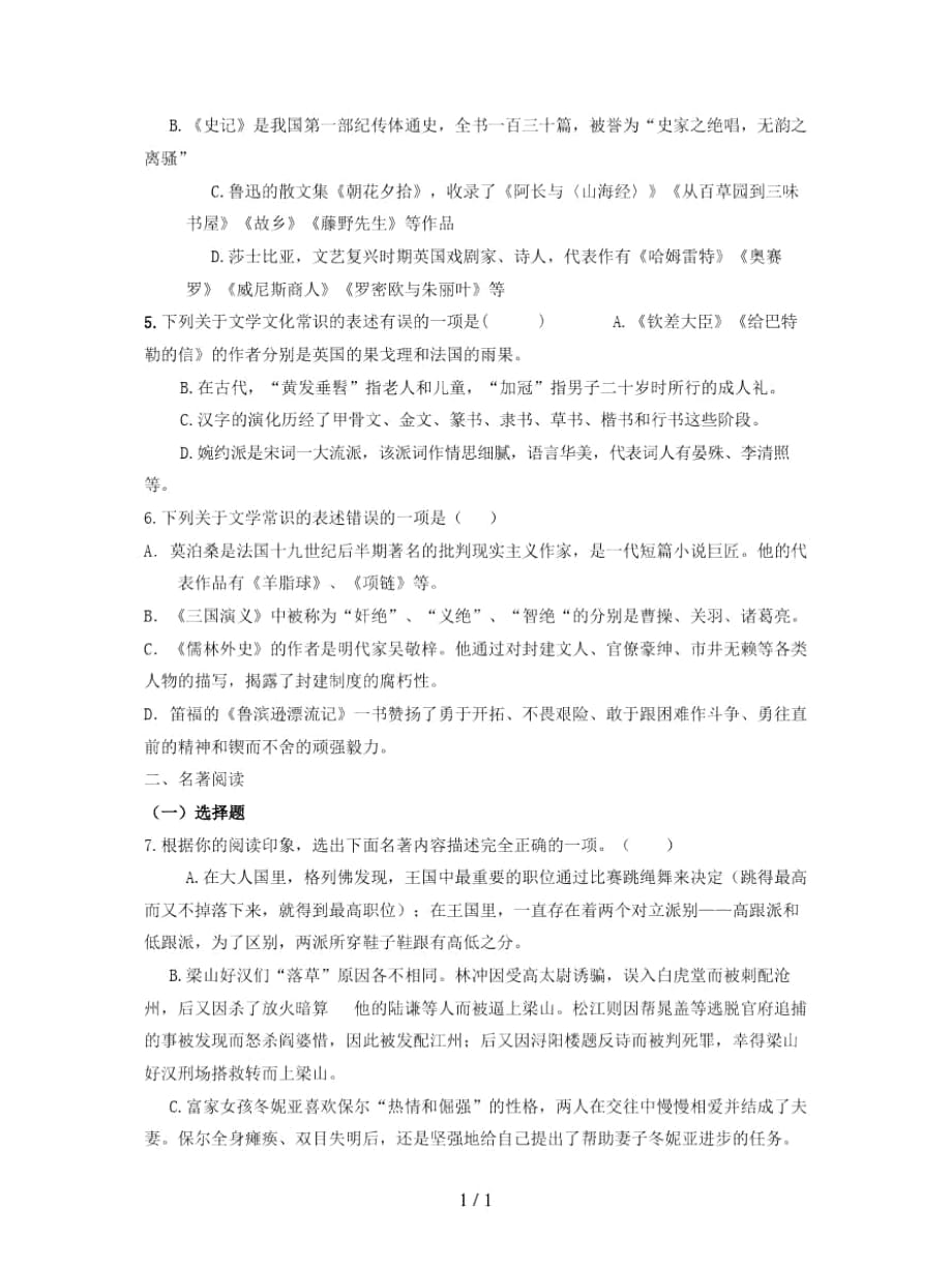 2019年中考语文专题复习专题十名著阅读训练_第2页