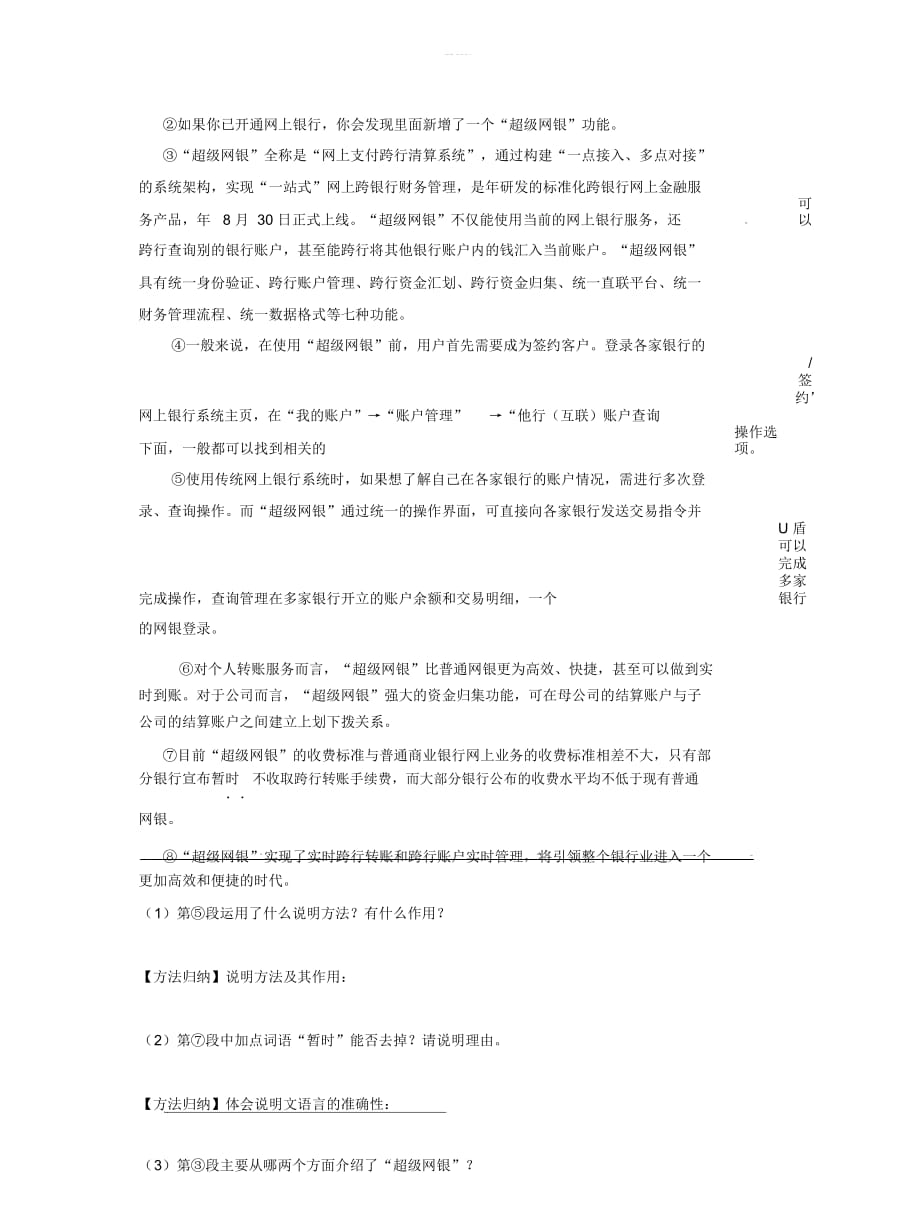 2019届中考语文说明文阅读突破复习学案无答案_第3页