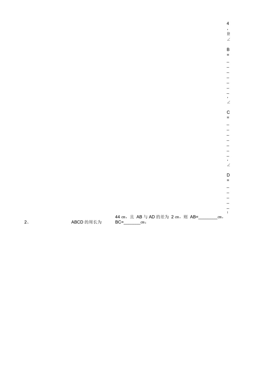 八年级数学梯形及四边形单元测试卷_第2页