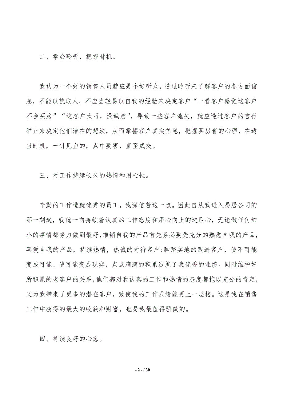 【推荐】销售述职报告范文九篇【2021年整理】_第2页