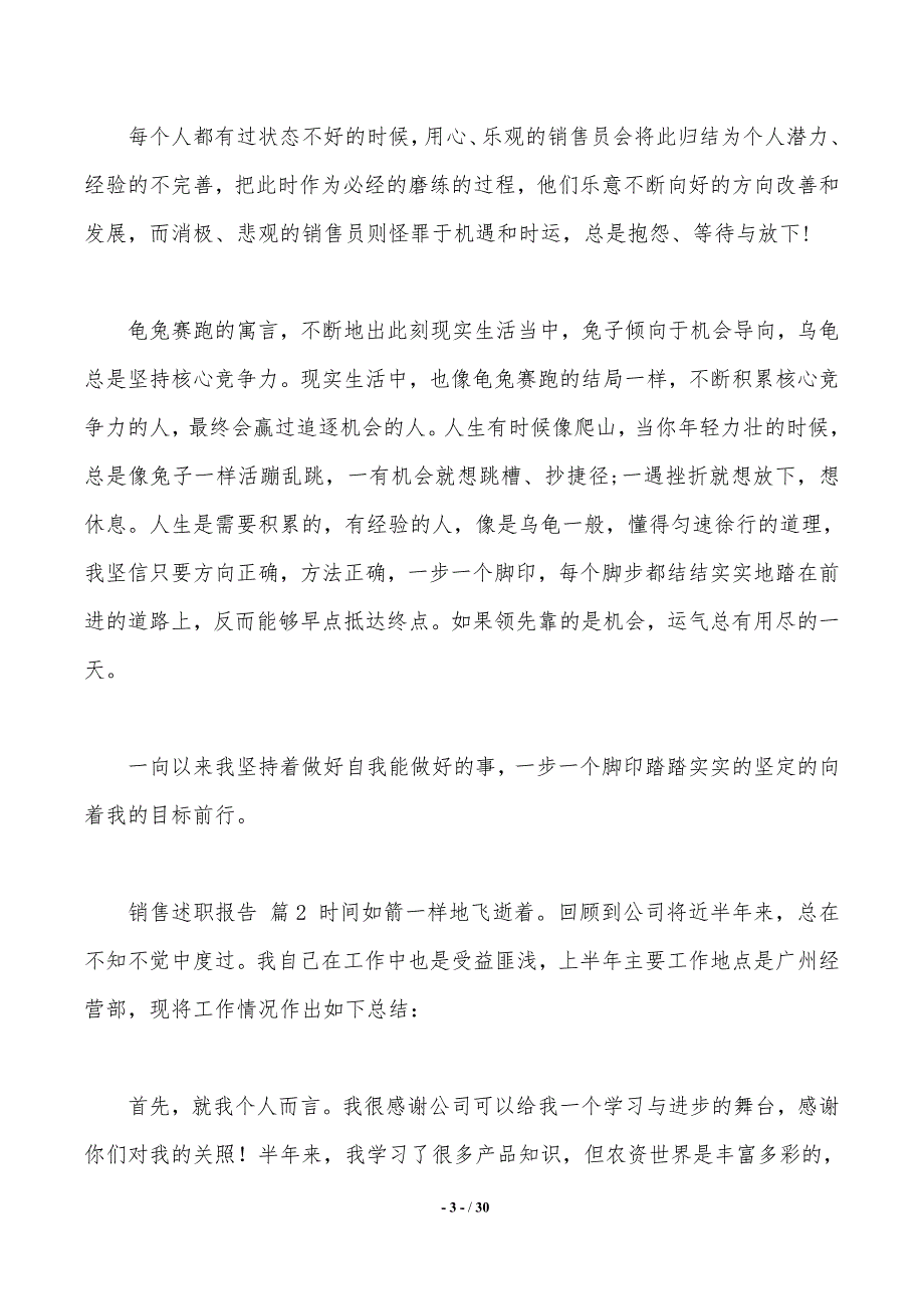 【推荐】销售述职报告范文九篇【2021年整理】_第3页